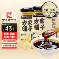 方家铺子 中华老字号 秋梨膏150g*2瓶 纯梨膏0添加100%鲜梨熬制 清润儿童成人滋补品泡水 纯梨膏300g无添加