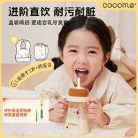 cocome 可可萌 直通吸管奶瓶ppsu升级版2岁以上直吸奶嘴3-6岁280ml焦糖色