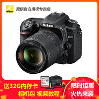 Nikon 尼康 D7500(18-140mm)单反相机 单镜头套装
