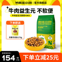 疯狂小狗 益生元 狗粮