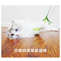 田田猫狗尾巴草狗尾草毛毛虫羽毛长杆逗猫棒带铃铛耐咬猫玩具