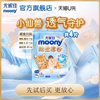 moony 尤妮佳moony殿堂薄纱婴儿腰贴纸尿裤试用装M4-XL4