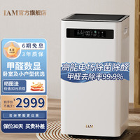 IAM 空气净化器KJ500 Pro家用除甲醛卧室内除菌吸去烟小型负离子机（M8 mini版） KJ500 Pro