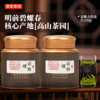 京沏 洞庭碧螺春 新茶 125g*2罐