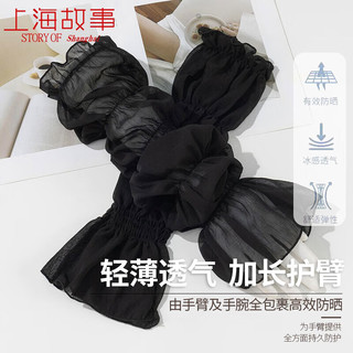 上海故事夏季防晒冰丝袖套女款夏天宽松遮阳冰袖护手臂套袖2024新仙女袖 黑色
