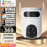 萤石H9c 600万智能双摄监控摄像头家用监控器室外WiFi日夜全彩360度全景带夜视手机远程自动巡航 双摄300万+300万【WIFI版】 标配【加32G卡】