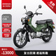 HONDA 新大洲本田 经典复古梁弯摩托车HONDA CROSS CUB CC110 牛油果绿 全款