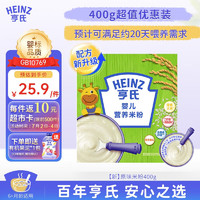 Heinz 亨氏 婴儿营养米粉 400g/盒(赠送有机果泥72g)