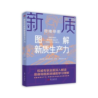 人民日报专家图解新质生产力