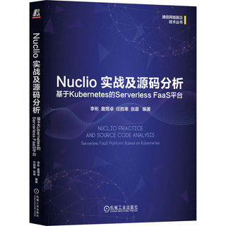 Nuclio 实战及源码分析：基于Kubernetes的Serverless FaaS平台