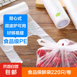 食品袋保鲜袋背心式家用塑料袋厨房一次性打包袋子 爆款100只 30cm*35cm