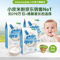 小皮 Little Freddie）婴儿米粉辅食6-18个月宝宝4到6月+ 原味有机大米粉3盒 480g