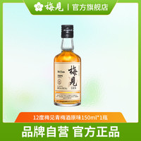 百亿补贴：MeiJian 梅见 青梅酒 12%vol 150ml