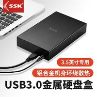 百亿补贴：SSK 飚王 移动硬盘盒子3.5/2.5英寸外接3.0通用台式机电脑Sata机械