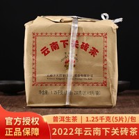 下关 沱茶2021年下关宝焰牌边销砖茶叶 1.25kg云南普洱茶砖茶生茶