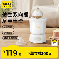 boboduck 大嘴鸭 婴儿摇奶器温奶三合一自动冲奶无水暖奶器免手搓电动搅拌器BD6501