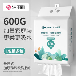 GRACE 洁丽雅 一次性洗脸巾珍珠纹干湿两用悬挂抽取式加量装柔巾180抽600g