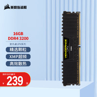 美商海盗船 复仇者LPX系列 DDR4 3200MHz 台式机内存 马甲条 黑色 16GB