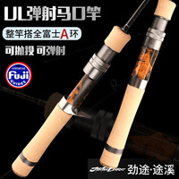 劲途途溪微物马口竿UL超软调弹射竿碳素全富士A环白条微物路亚竿 1.68米 直柄单竿