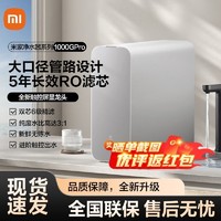 百亿补贴：Xiaomi 小米 米家净水器1000G pro厨下式过滤器自来水RO反渗透家用直饮机