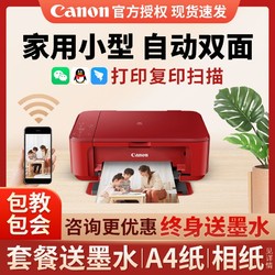 Canon 佳能 打印機家用自動雙面小型無線wifia4作業試卷彩色噴墨照片