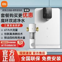 百亿补贴：Xiaomi 小米 米家即热管线机前置过滤器家用壁挂式直饮净水器一体饮水机