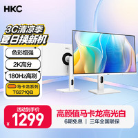 HKC 惠科 TG271Q 27英寸IPS显示器（2560x1440、170Hz）