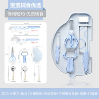 拜格婴儿辅食工具全套儿童菜板砧板可收纳菜刀水果削皮刀辅食剪刀套装 【蓝】辅食工具5件套+烘培3件套
