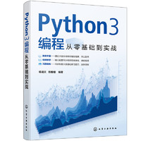 Python3程从零基础到实战