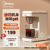 Midea 美的 咖啡机家用全自动一体小型美式便携小巧滴漏式煮咖啡壶热饮机