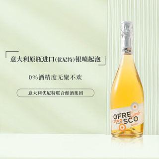 Moscato d' Asti 星空莫斯卡托 优尼特银喷起泡莫斯卡托0度无醇白葡萄酒750mL 银喷单支