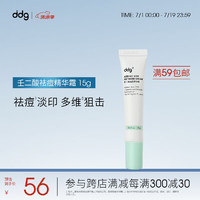 ddg 20% 壬二酸祛痘膏精华霜控油 温和不刺激水杨酸15g