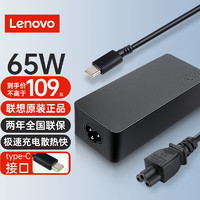 Lenovo 联想 原装 笔记本充电器 65W快充 Type-c电源适配器 20V 3.25A USB接口充电器