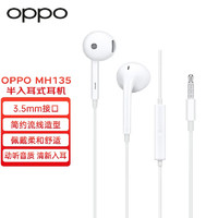 OPPO MH135 半入耳式有线耳机 白色 3.5mm