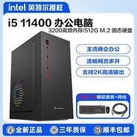 Intel i5 11400六核主机核显办公设计游戏家用diy台式电脑组装机