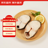 京东超市 海外直采钩钓黑鳕鱼扒 1000g/袋 独立包装 海鲜水产