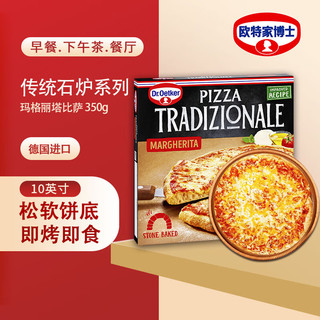 Dr.Oetker 欧特家博士 DR. OETKER）传统石炉玛格丽塔比萨 德国进口半成品速冻奶酪芝士意式披萨350g