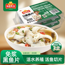 凍品先生 安井 免漿黑魚片 250g*3盒 生鮮水煮魚食材 冷凍魚類方便菜