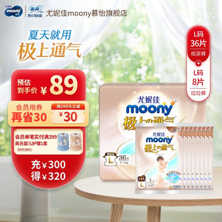 moony 尤妮佳MOONY极上通气纸尿裤超薄透气小绿网婴儿尿不湿中包装宝宝尿裤 加量装L(纸尿裤36+拉拉裤8)片