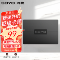SOYO 梅捷 SSD固态硬盘 SATA3.0接口 笔记本电脑主机通用硬盘 240GB