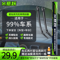慕跃雨刮器 雨刷器雨刮片原车尺寸雨刮 星钻系列【特惠款雨刮器】 【一】下单备注:车型+年份
