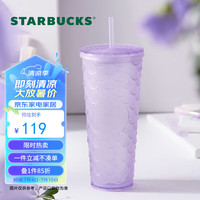 星巴克(Starbucks)浪漫紫色鱼鳞塑料吸管杯710ml男女杯咖啡杯颜值水杯