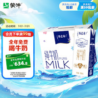 MENGNIU 蒙牛 特仑苏纯牛奶250ml×6盒 3.6g乳蛋白 早餐牛奶营养奶