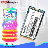 thinkplus 联想thinkplus SSD固态硬盘 ST8000系列 M.2 2242 1TB（NVME协议）笔记本台式机电脑固态硬盘