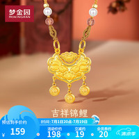 梦金园足银吊坠 国风如意吉祥锦鲤足银锁包项链  约5.35g（电黄足银锁包）