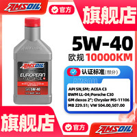 安索（AMSOIL）机油欧规中灰分系列环保型5W-40全合成SN级机油AFLQT润滑油946ml