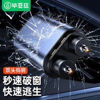 毕亚兹 汽车锤救生锤破窗器枪式弹簧双钨钢头内置割刀车载逃生工具