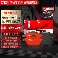 天合（TRW）陶瓷刹车片/刹车皮前轮 途锐7LA保时捷卡宴955奥迪Q7(4L)小卡钳