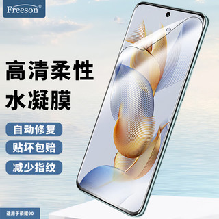 Freeson 适用荣耀200/100/荣耀90手机贴膜高清水凝膜 3D曲面全屏覆盖手机柔性保护膜