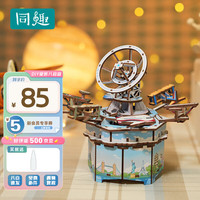 同趣天空轨迹八音盒手工模型周游世界积木玩具拼装音乐盒 天空轨迹【天空之城】周游世界